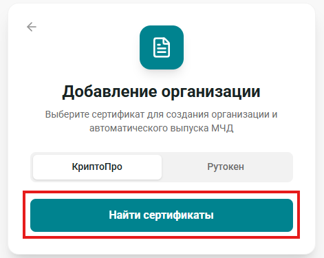 Найти сертификаты.png Найти сертификаты.png
