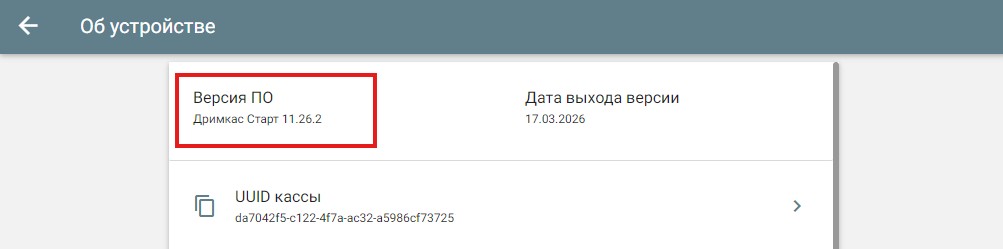 Версия ПО.jpg Версия ПО.jpg