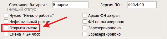 1-Проверка смены.jpg 1-Проверка смены.jpg