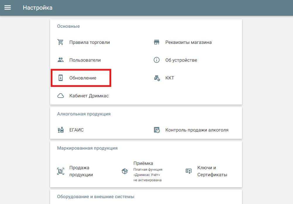 Обновление в Настройках.png Обновление в Настройках.png
