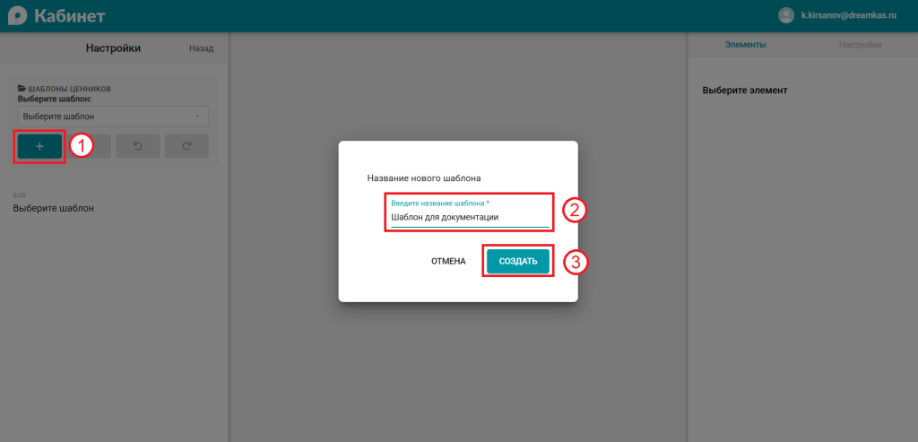 dreamkas-constructor-create-new-template.png dreamkas-constructor-create-new-template.png