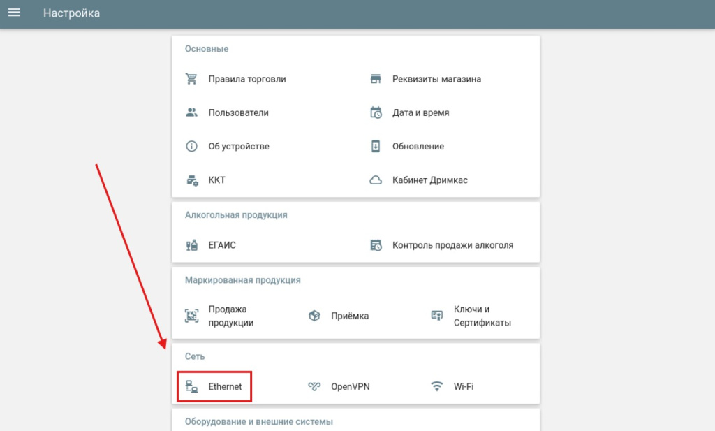 3 пункт Ethernet.jpg 3 пункт Ethernet.jpg