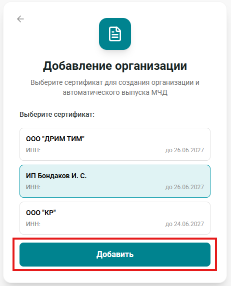 Добавить сертификат.png Добавить сертификат.png