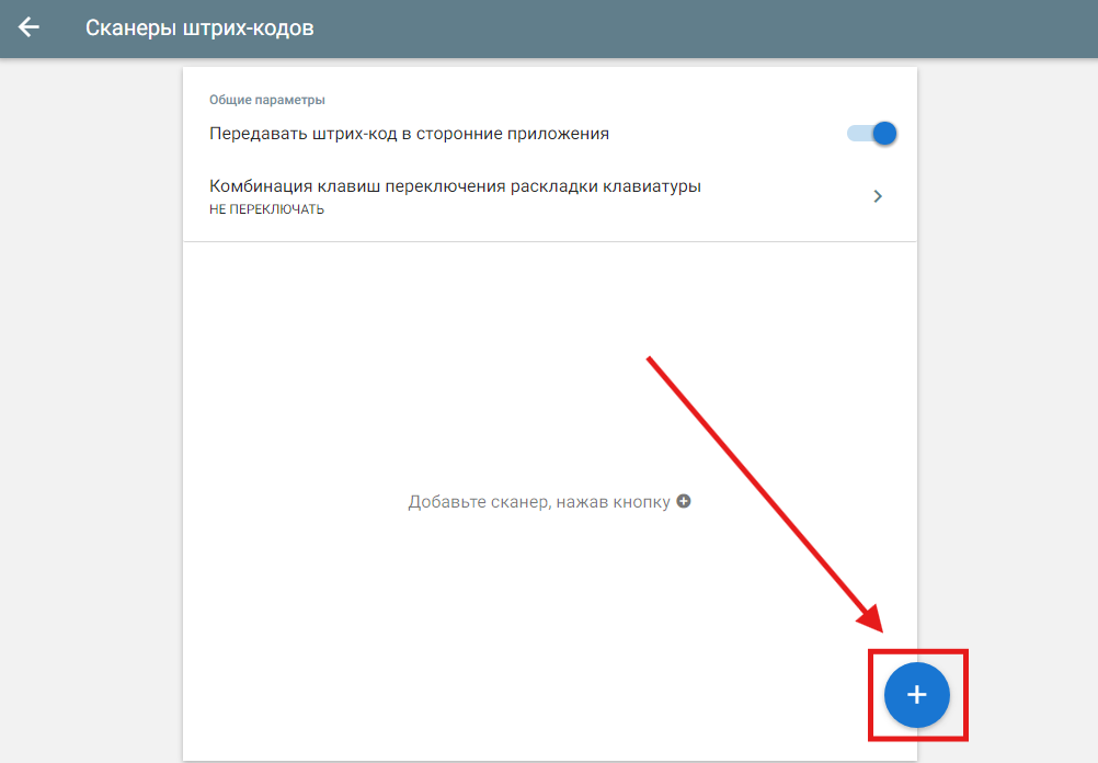 Добавить сканер.png Добавить сканер.png
