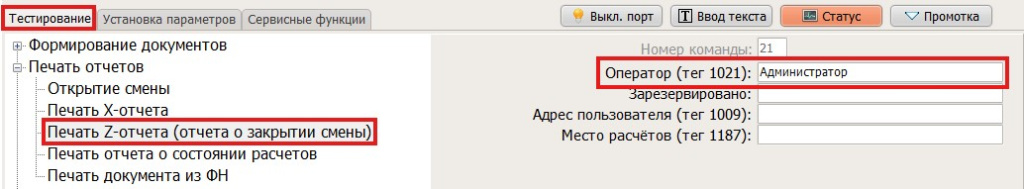 2-Закрыть смену.jpg 2-Закрыть смену.jpg