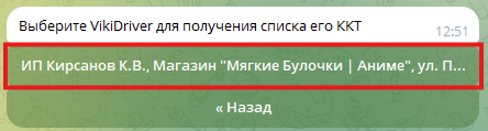 Viki-Driver-bot-choose-organisation Viki-Driver-bot-choose-organisation
