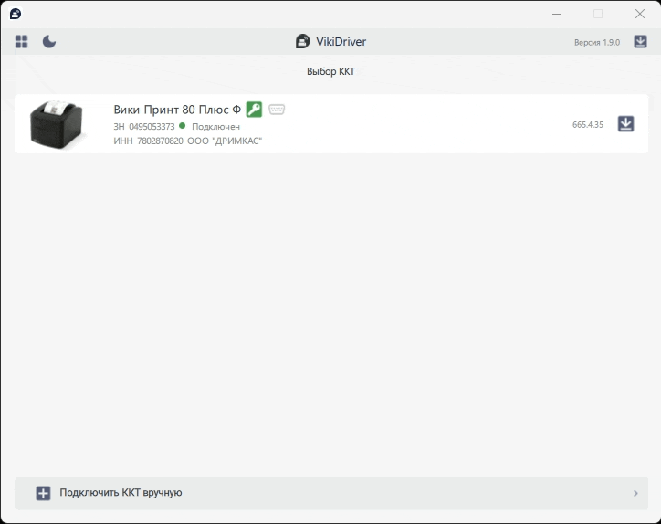 Viki-Driver-send-log Viki-Driver-send-log