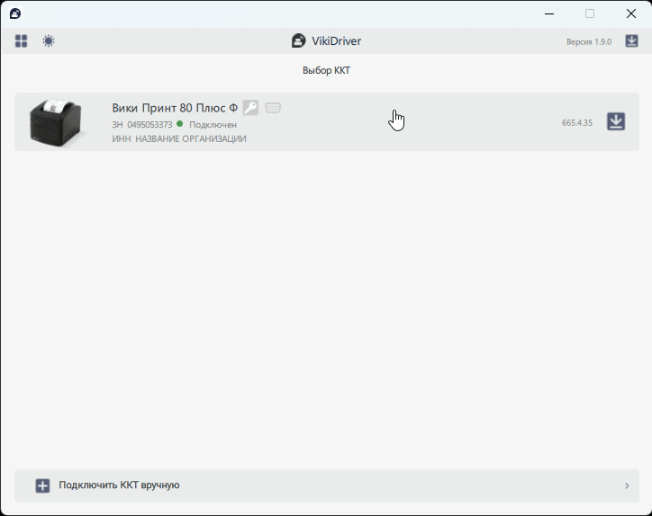 Viki-Driver-delete-subscriber-via-app Viki-Driver-delete-subscriber-via-app