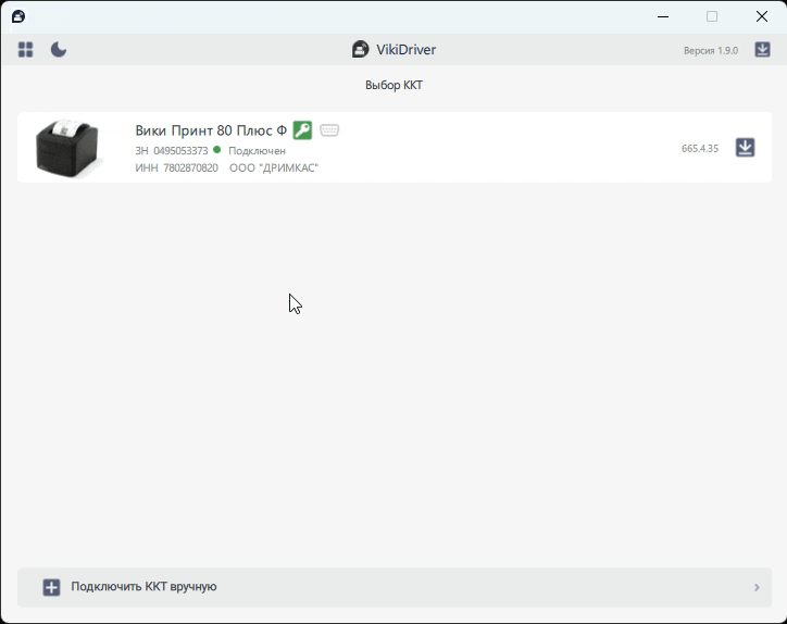 Viki-Driver-create-kkt-pseudonim Viki-Driver-create-kkt-pseudonim