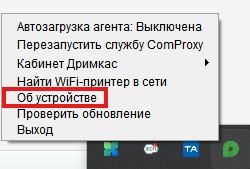 Дримкас Агент (контекстное меню).jpg Дримкас Агент (контекстное меню).jpg